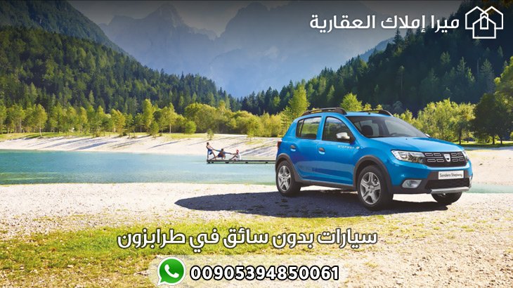 سيارات بدون سائق في طرابزون