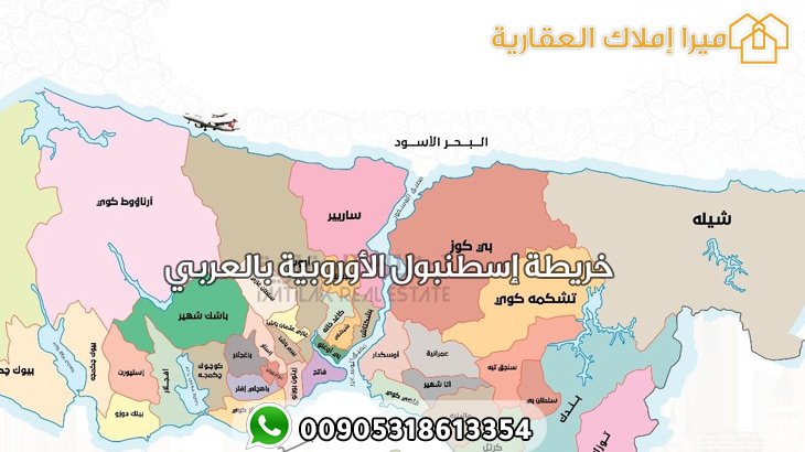 خريطة إسطنبول الأوروبية بالعربي